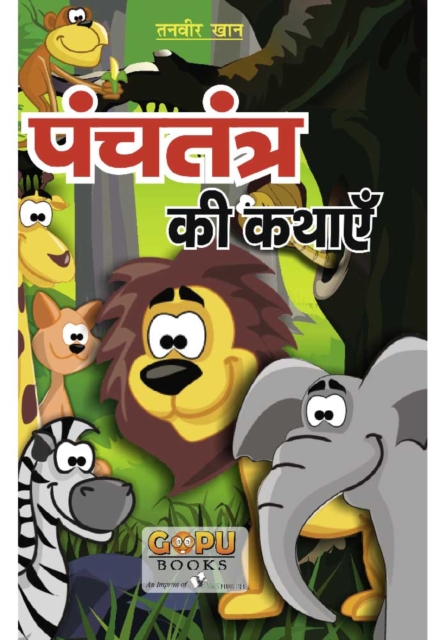 Panchatantra Ki Kahani, PDF eBook