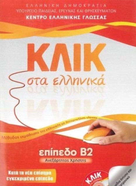 Klik sta Ellinika B2 - Book audio download - Click on Greek B2, Paperback / softback Book