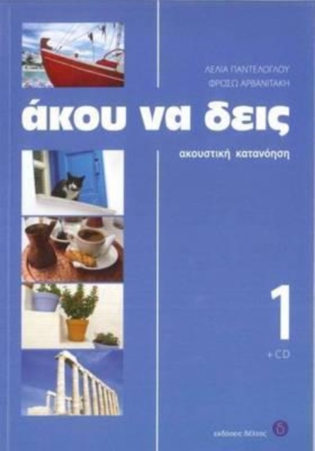 Listen Here Book 1 - Akou na Deis: Listening Comprehension in Greek : Book 1, Mixed media product Book
