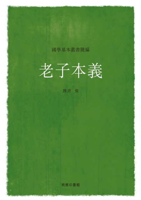 Laozi Original Meaning, PDF eBook