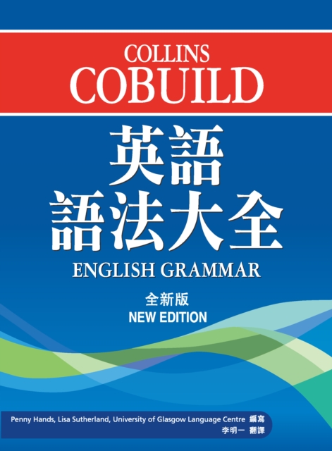 Collins Cobuild English Grammar (New Version), PDF eBook