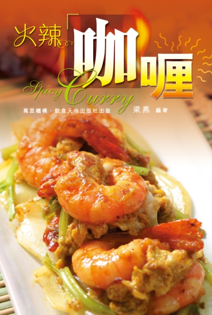 Spicy Curry, PDF eBook