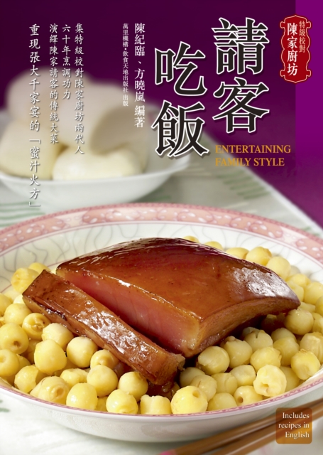 Superfine Chen's kitchen : Entertaining Others, PDF eBook