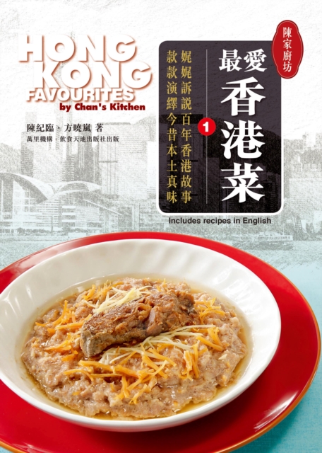 Kitchen of the Chen Family : Hong Kong Cuisine is My Favorite 1, PDF eBook
