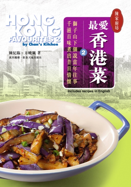 Kitchen of the Chen Family : Hong Kong Cuisine is My Favorite 2, PDF eBook