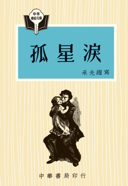 Les Miserables - Chinese Popular Library, PDF eBook
