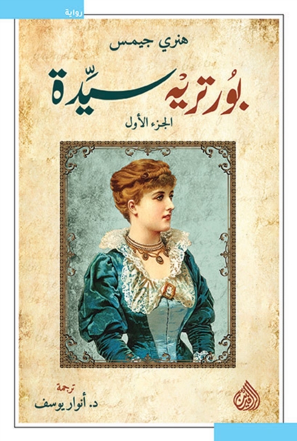 Portrait of a lady, EPUB eBook