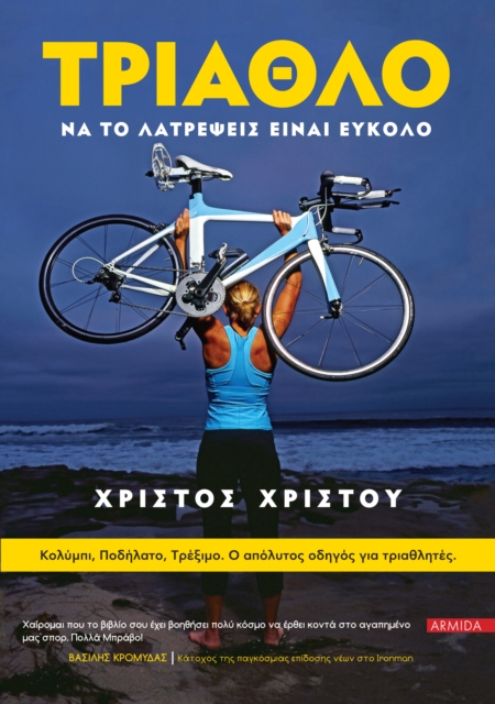 Triathlon : Loving it is easy, EPUB eBook