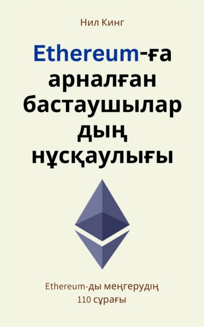 Ethereum-?? ???????? ?????????????? ?????????? : Ethereum-?? ?????????? 110 ??????, EPUB eBook